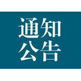 北海市中医医院医疗设备意向采购项目成交公告