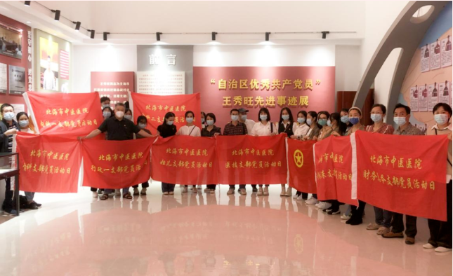 向先进学习 扛起新使命——北海市中医医院组织开展主题党日活动