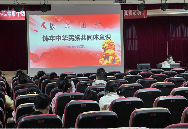 北海市中医医院开展铸牢中华民族共同体意识和民族理论政策法规培训会