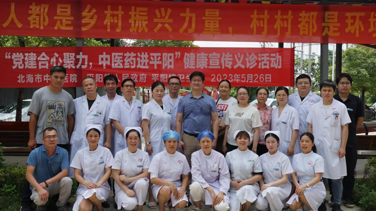 党建合心聚力，中医药进平阳