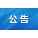 北海市中医医院关于公开征集新院区食堂建设方案的公告